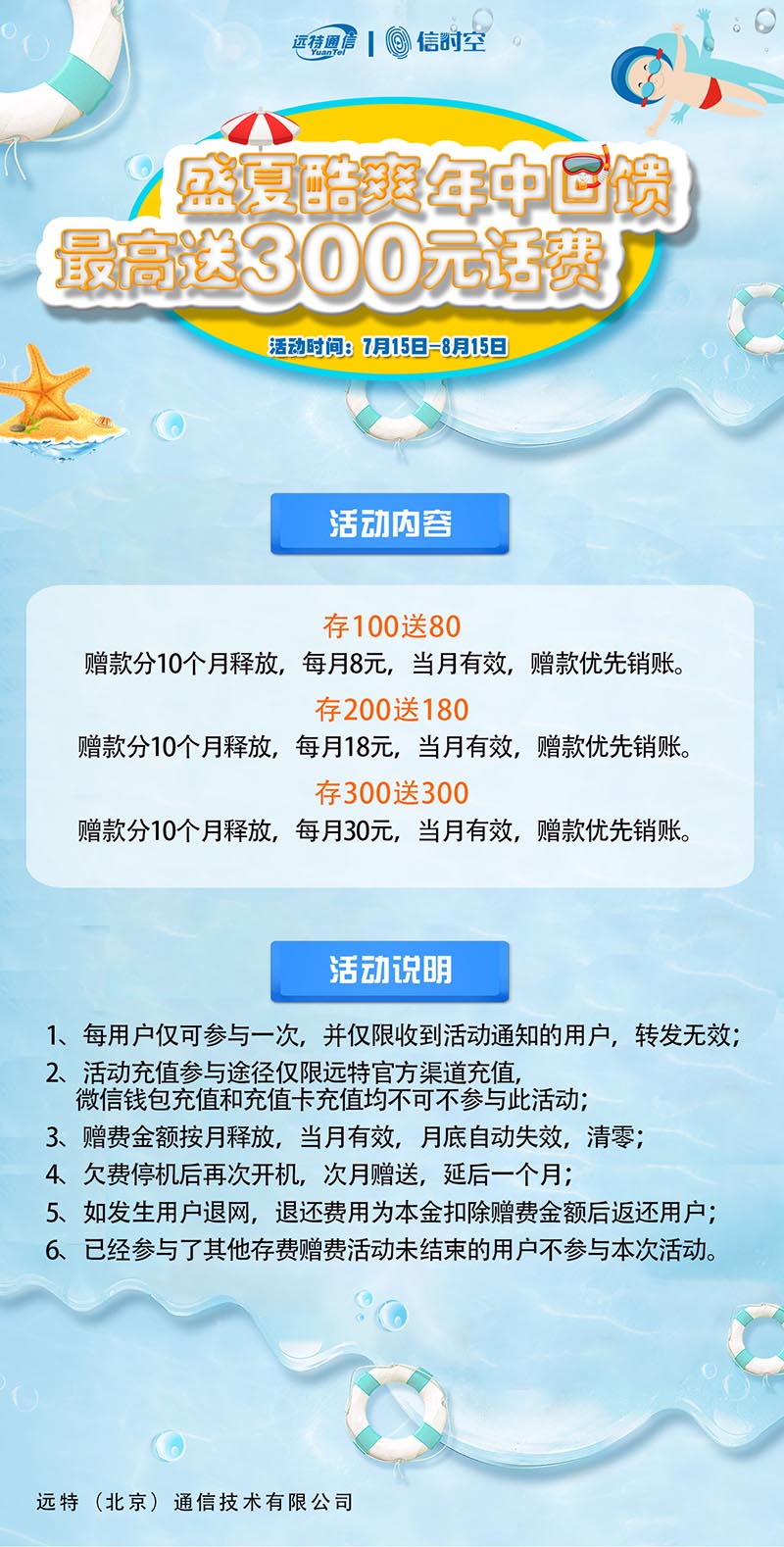 年中回馈活动
