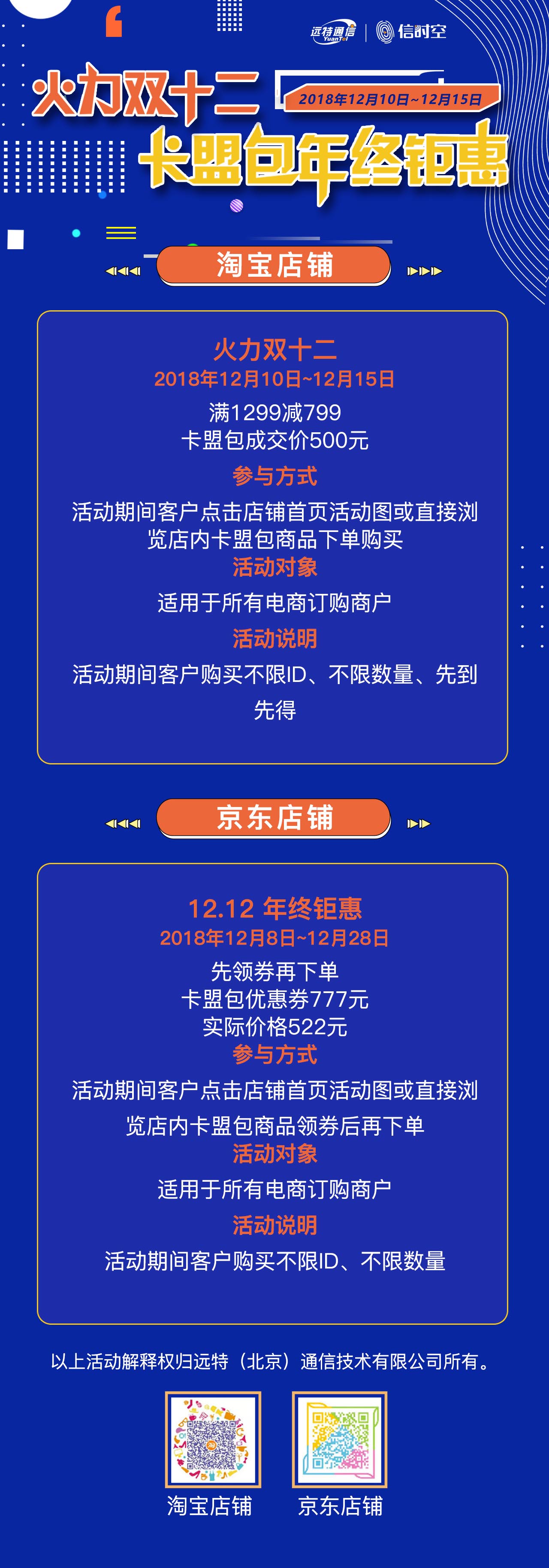远特通信信时空双十二活动,火力双十二,卡盟包年终钜惠